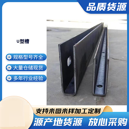 盐边上海市U型槽钢